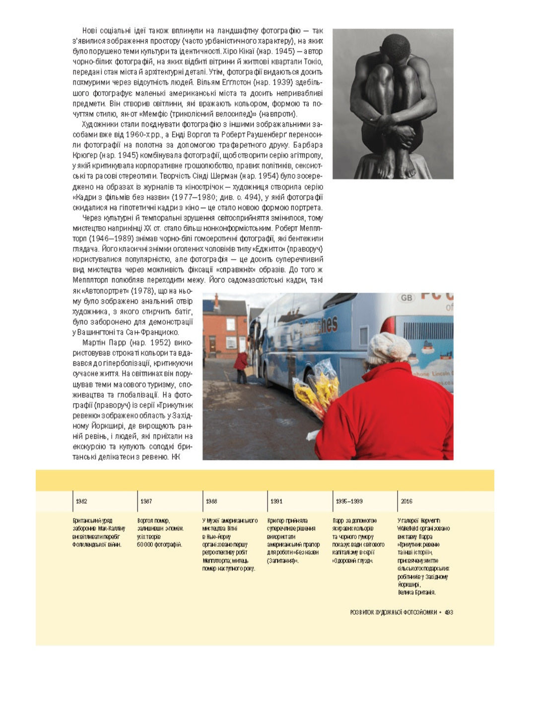 Історія мистецтва від найдавніших часів до сьогодення.
Стівен Фартінг