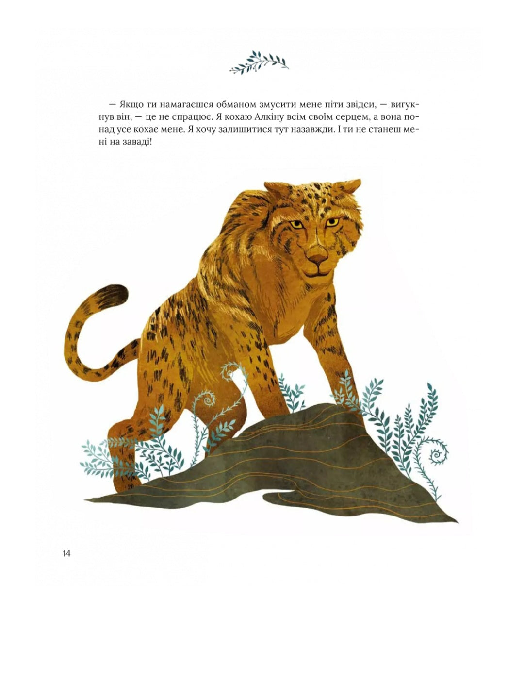 Казки для безстрашних дівчат.
Аніта Ганері