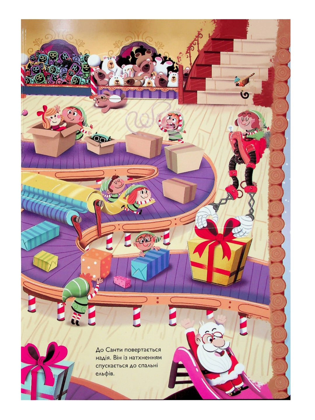 Хто поцупив шапку Санти?
Еммануель Рей. Картонна книга. Великий формат.