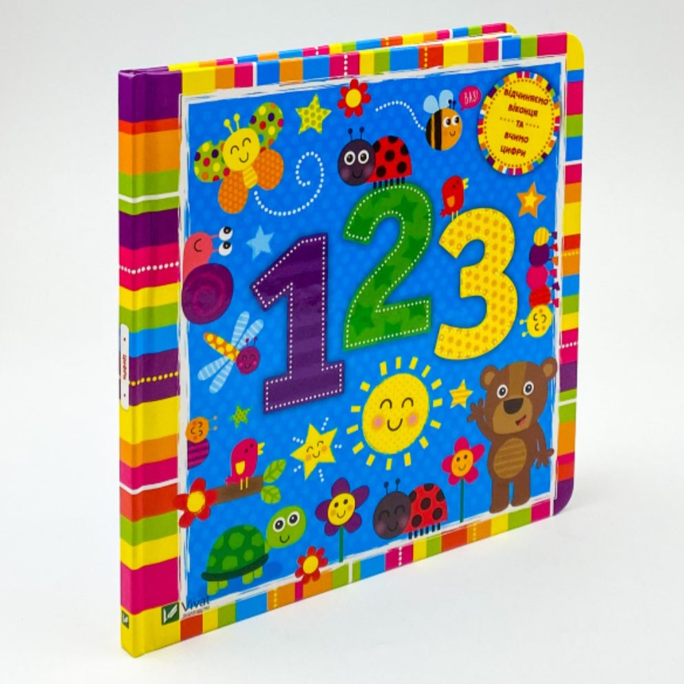 Цифри. Пограй. Картонна книга з віконцями.