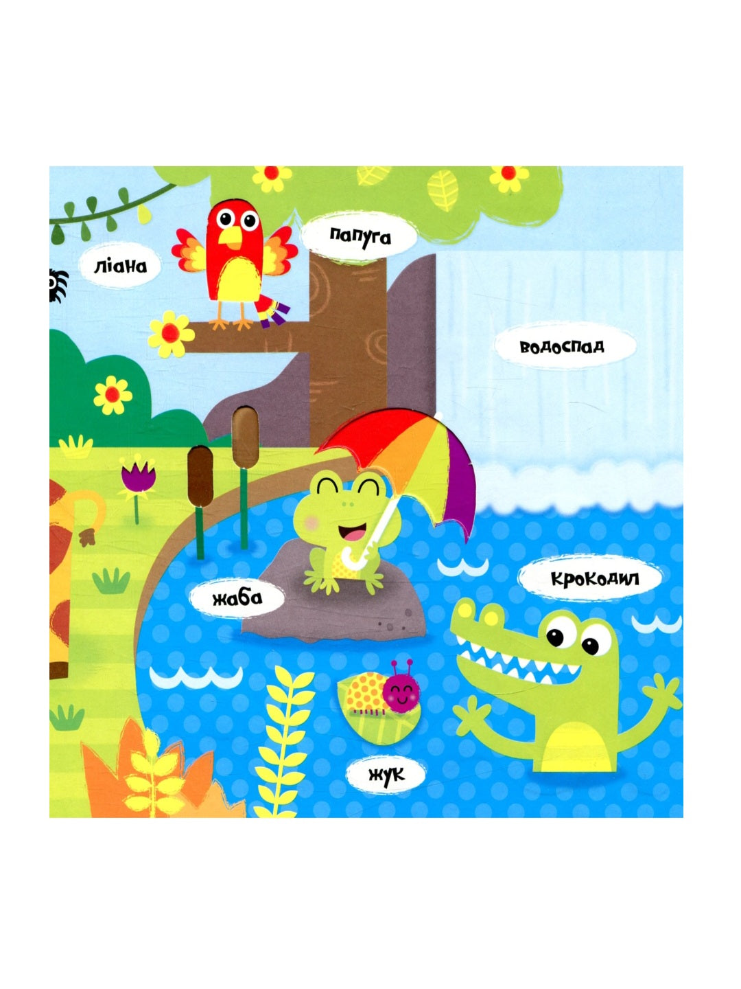 Тварини. Пограй. Картонна книга з віконцями