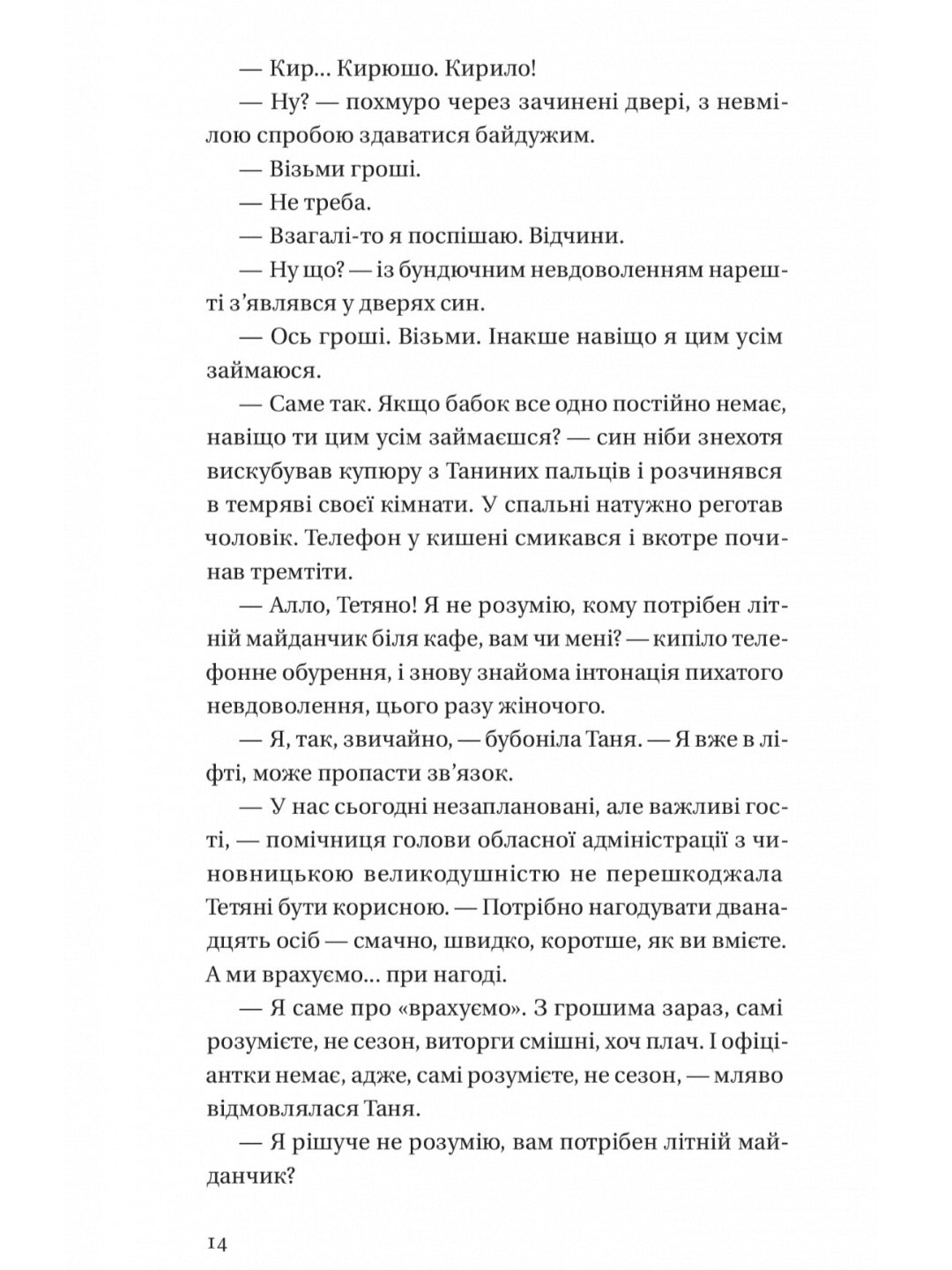 Битись не можна відступити. Павло Белянський