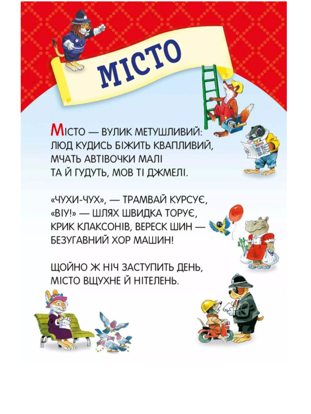Велика книга про все на світі.
Роза Бейлі