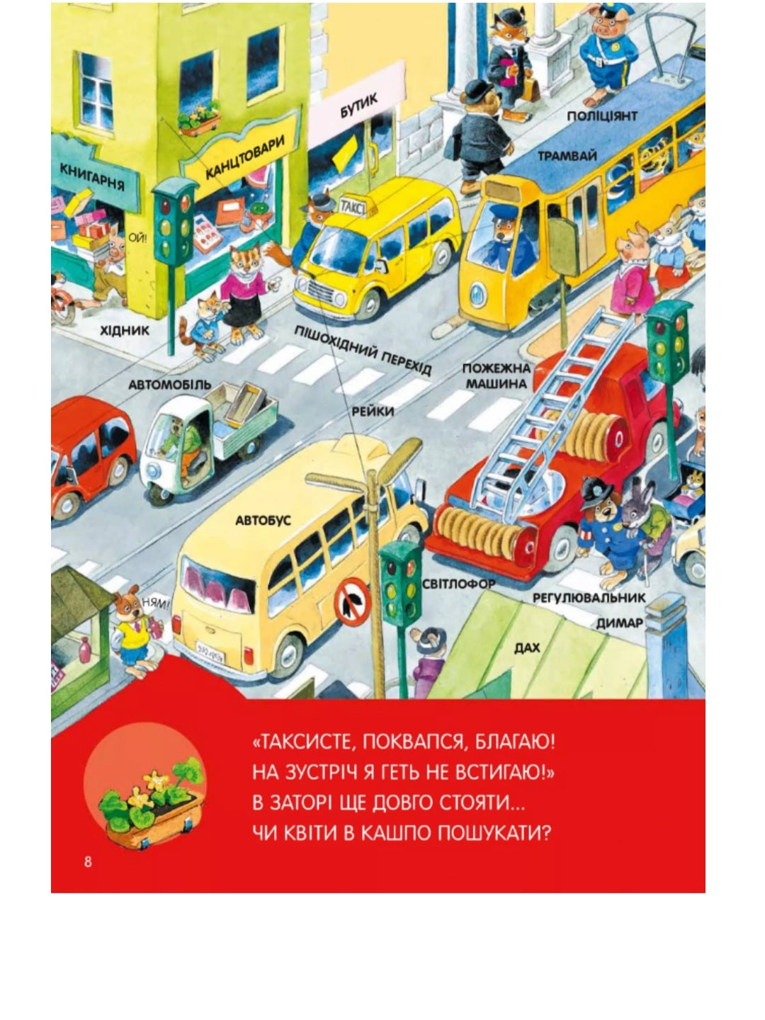 Велика книга про все на світі.
Роза Бейлі