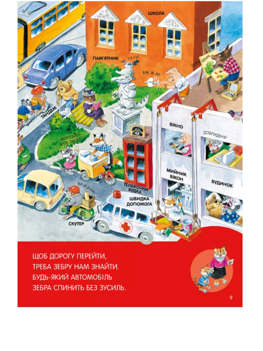 Велика книга про все на світі.
Роза Бейлі