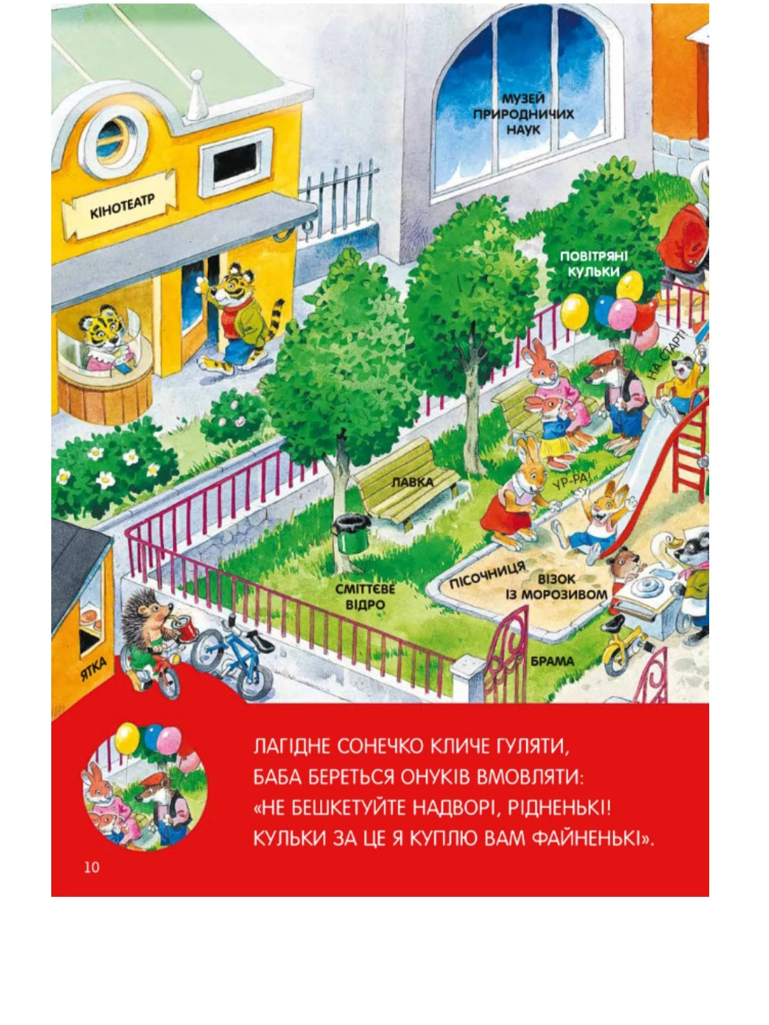 Велика книга про все на світі.
Роза Бейлі
