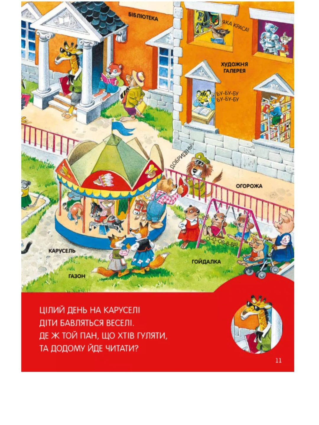 Велика книга про все на світі.
Роза Бейлі
