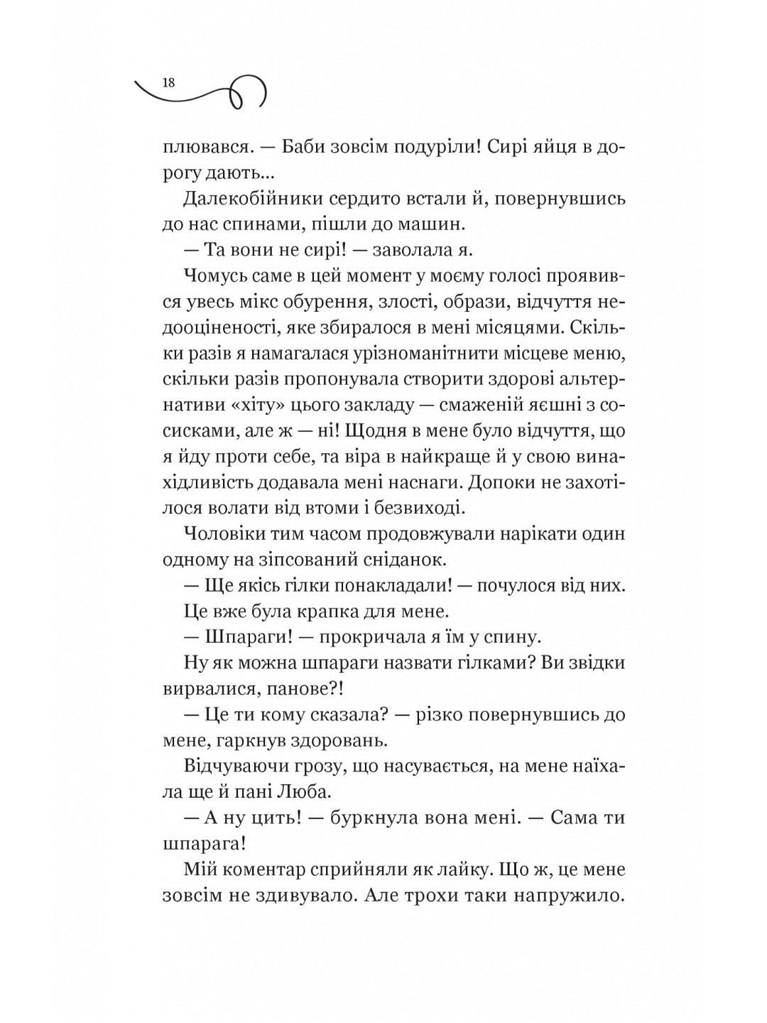 Смак свободи. Олена Моренцова-Шулик