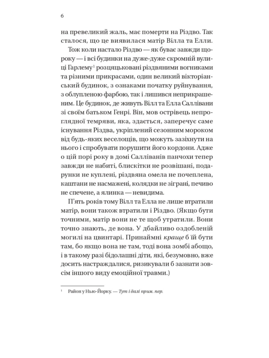 Дванадцять шалених днів до Різдва.
Джеймс Паттерсон, Тед Сафран