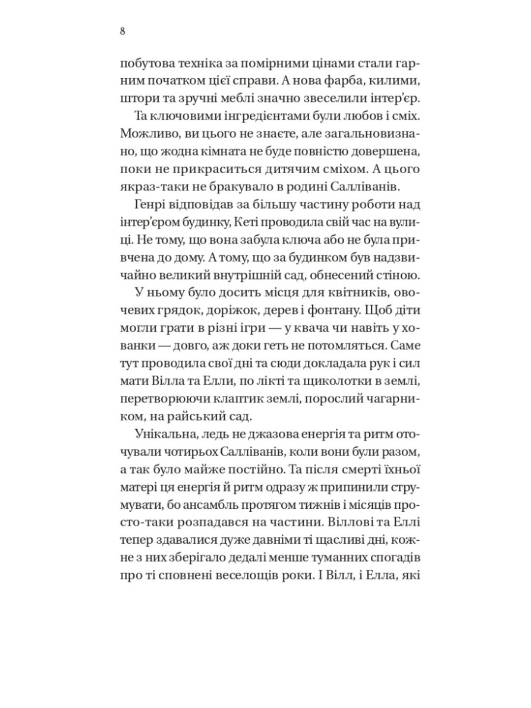 Дванадцять шалених днів до Різдва.
Джеймс Паттерсон, Тед Сафран