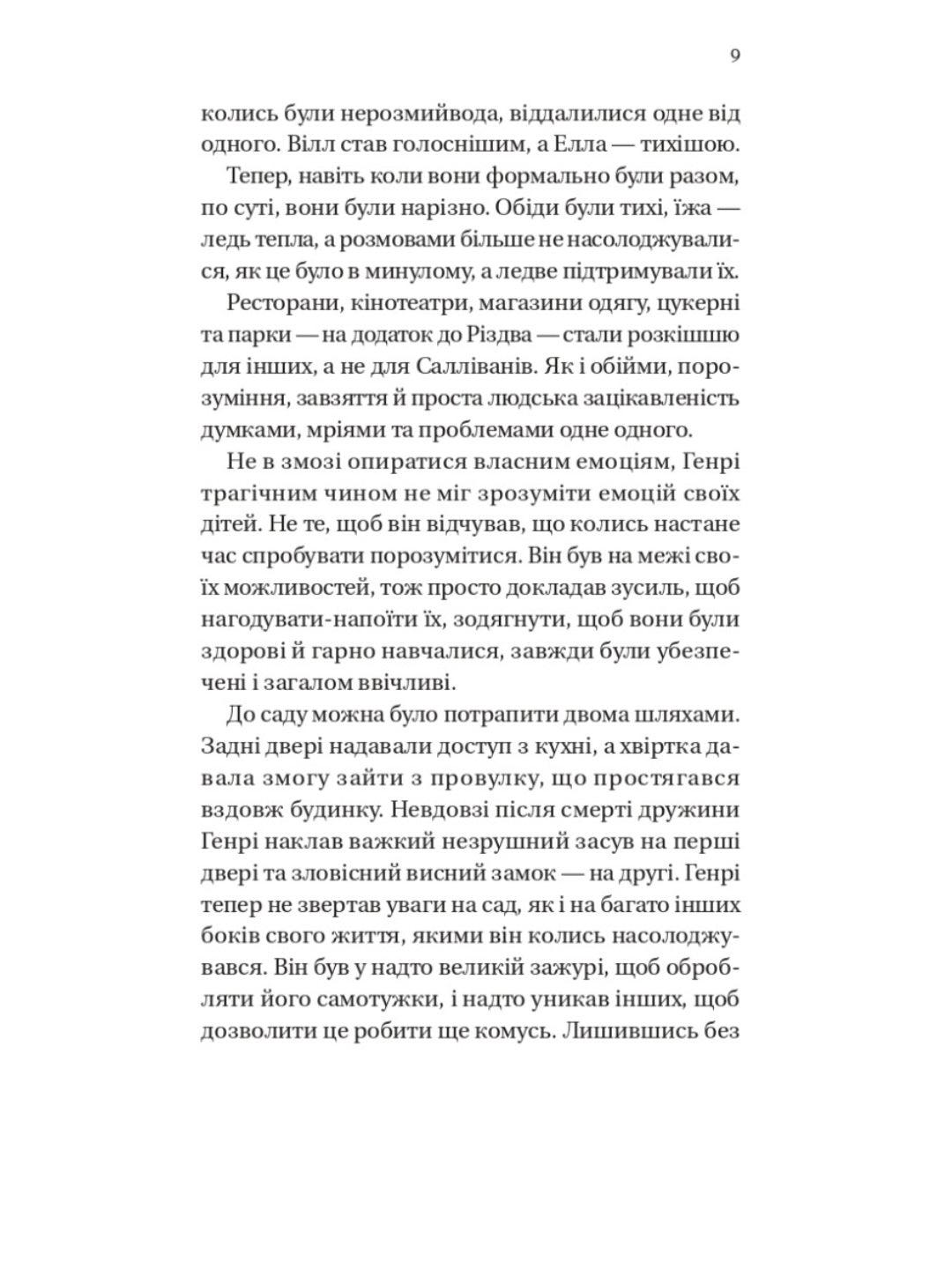 Дванадцять шалених днів до Різдва.
Джеймс Паттерсон, Тед Сафран