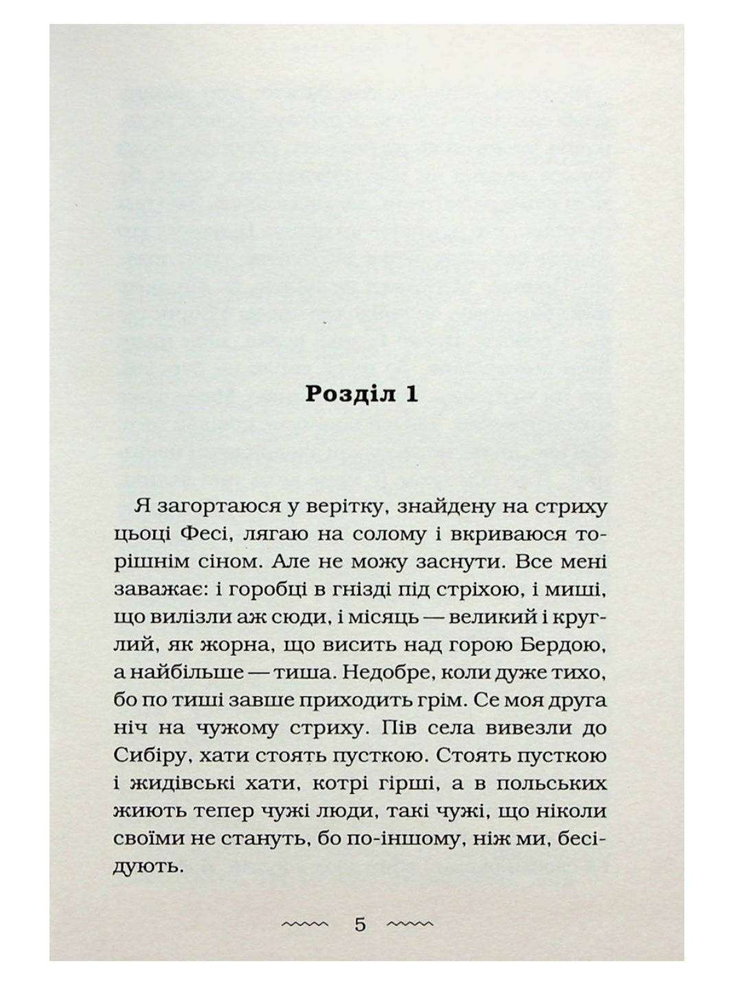 Око світу.
Галина Пагутяк