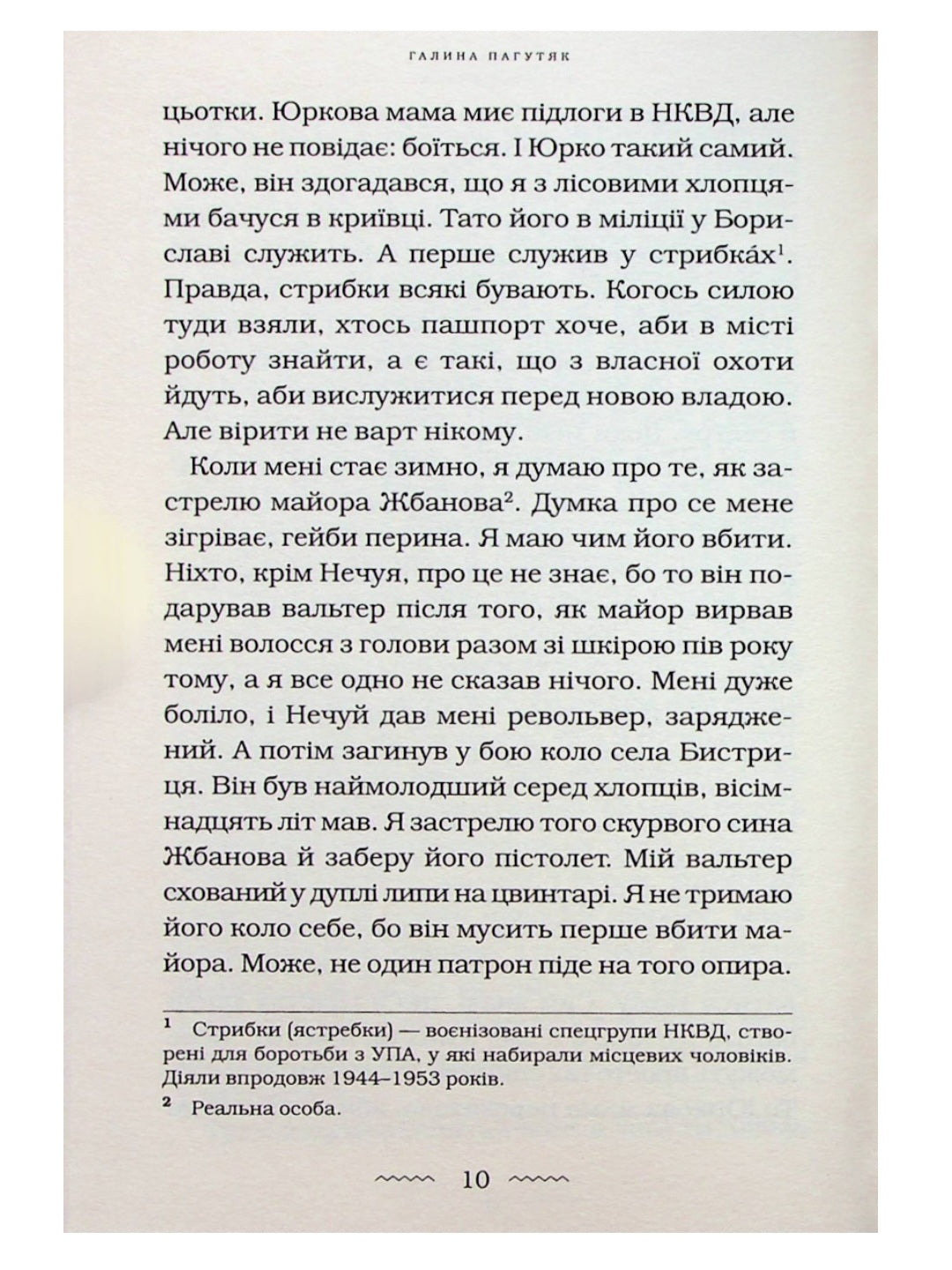 Око світу.
Галина Пагутяк