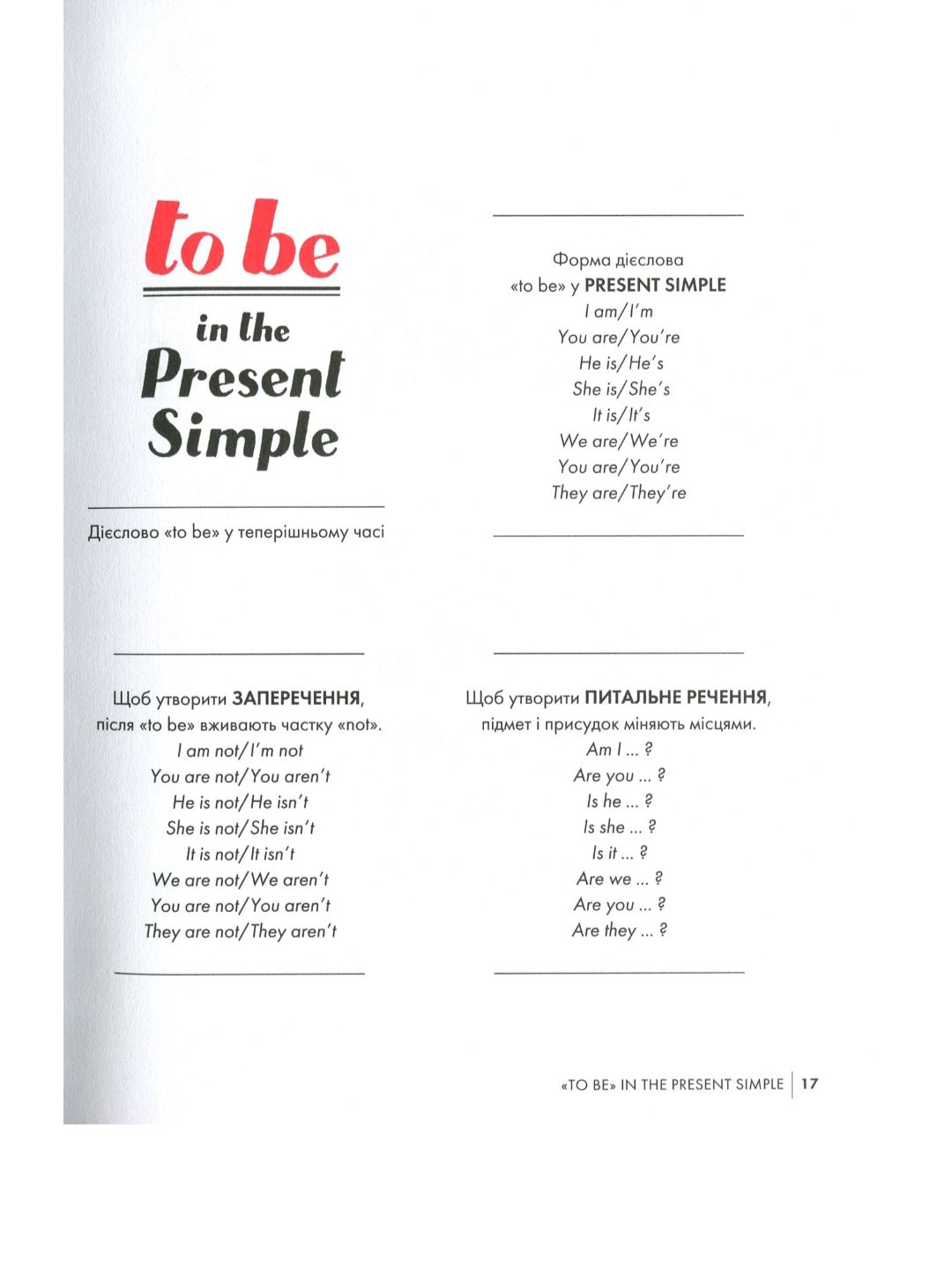 Англійська для дорослих. English Is Not Easy Люсі Гутьєррес