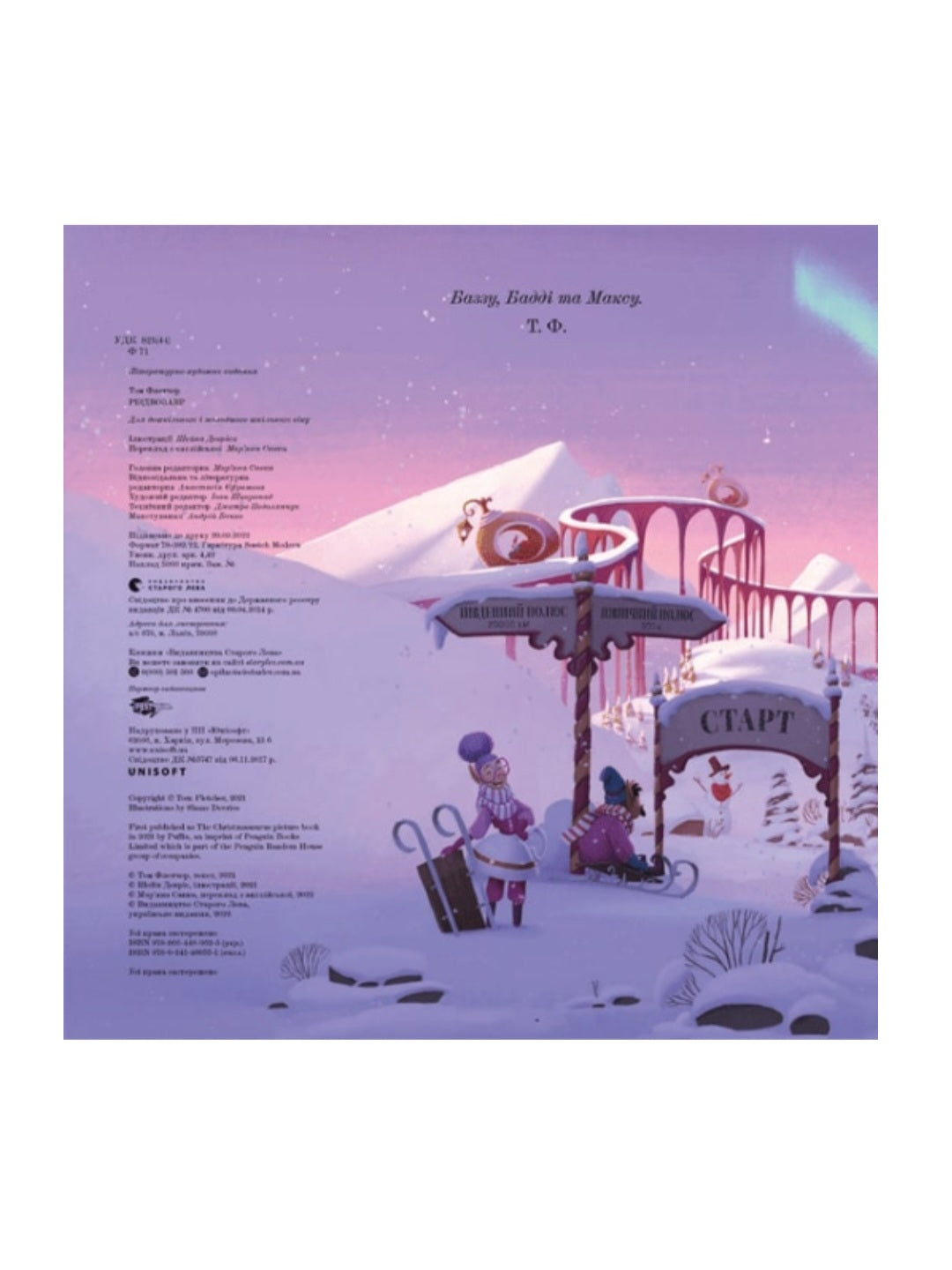 Різдвозавр. Книжка-картинка.
Том Флетчер