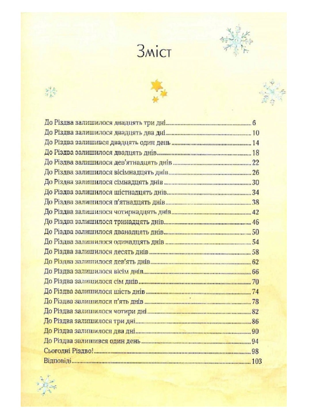Різдвяна Мишка в зимовій країні чудес. Адвент-календар.
Фрідерун Райхенштеттер, Аліса Келін