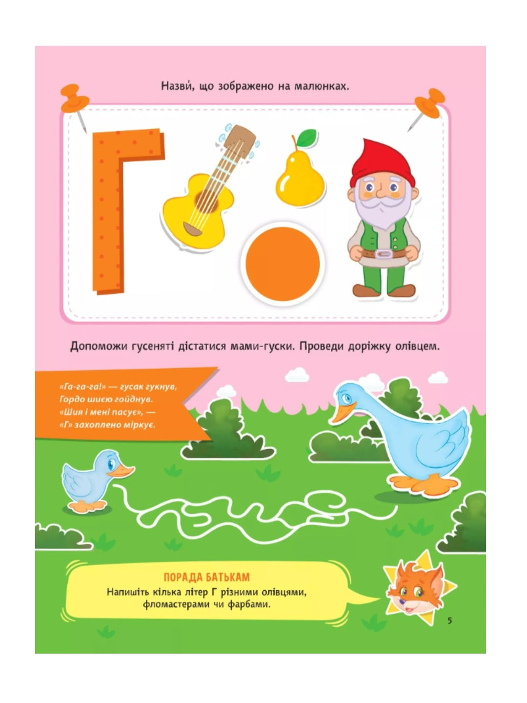 Абетка з наліпками. 3-4 роки. Інна Варданян