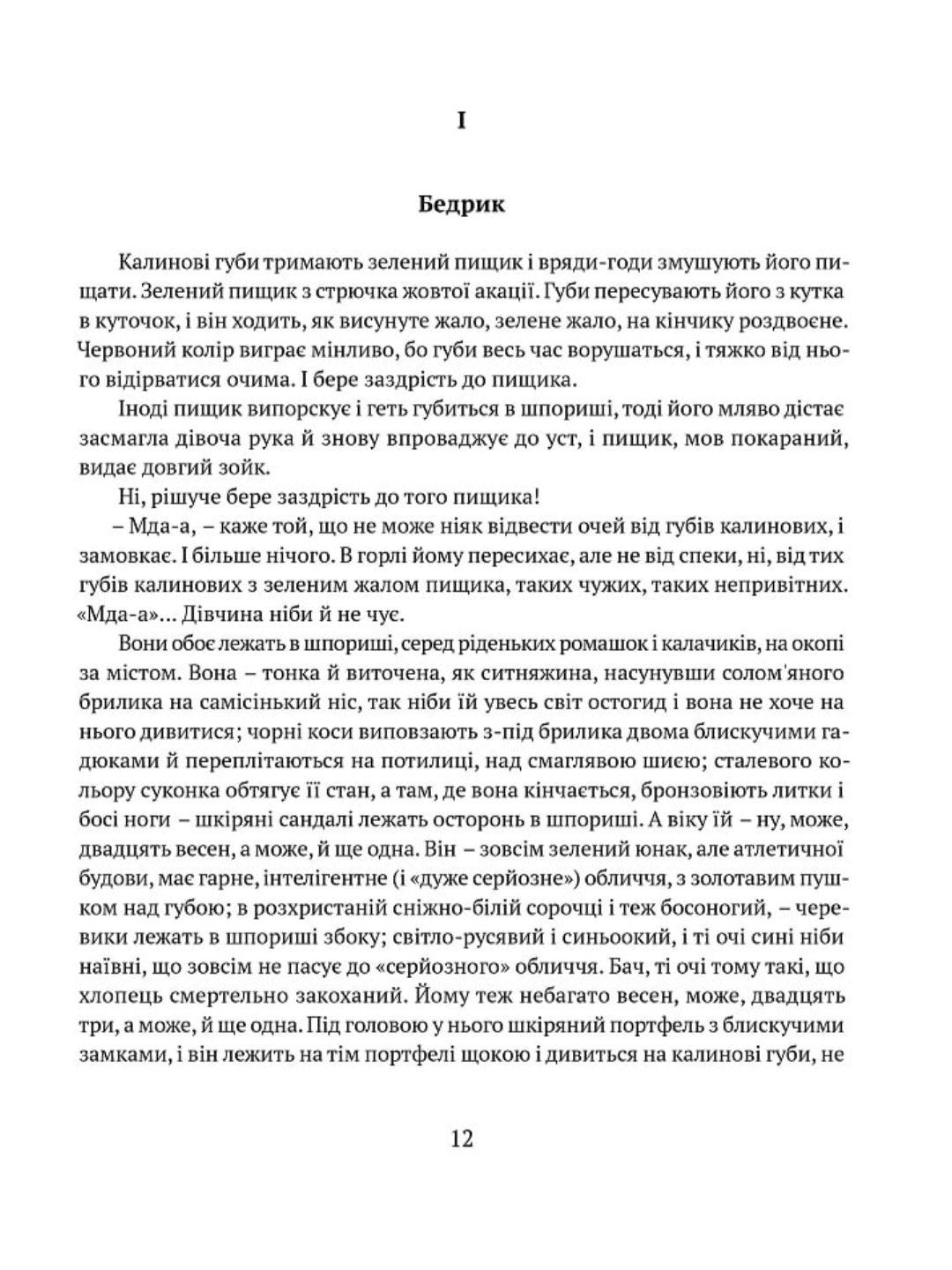 Маруся Богуславка. Огненне коло.
Іван Багряний