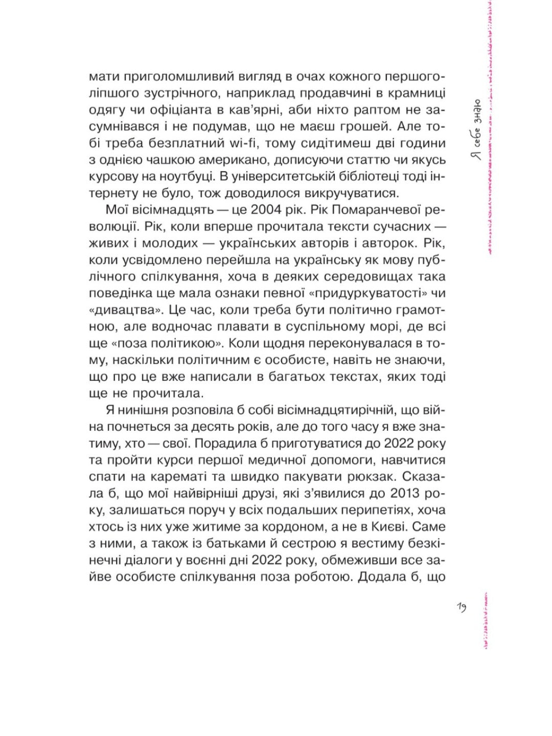 Невже доросла? Ірина Славінська