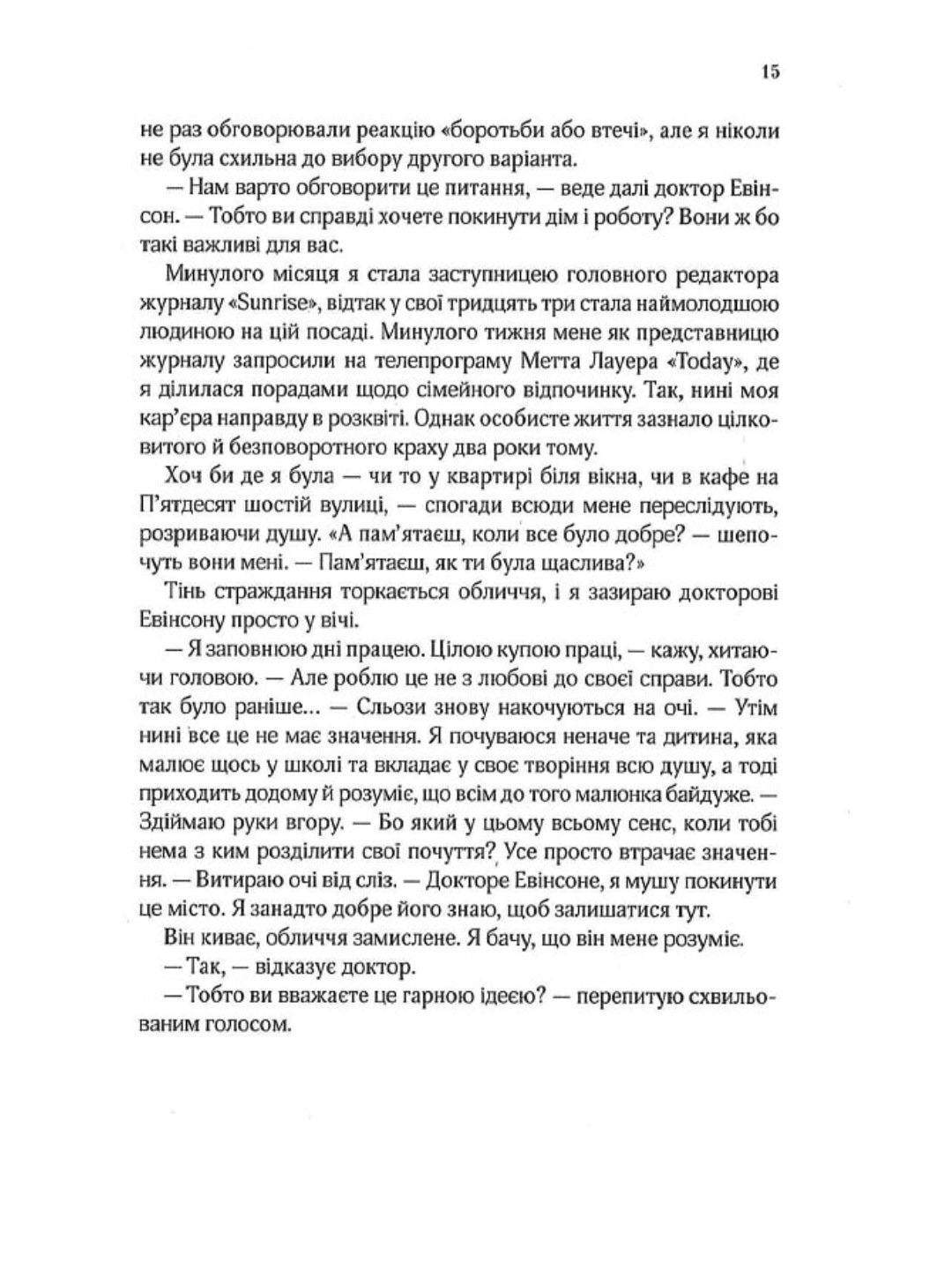 Ранкове сяйво. Сара Джіо