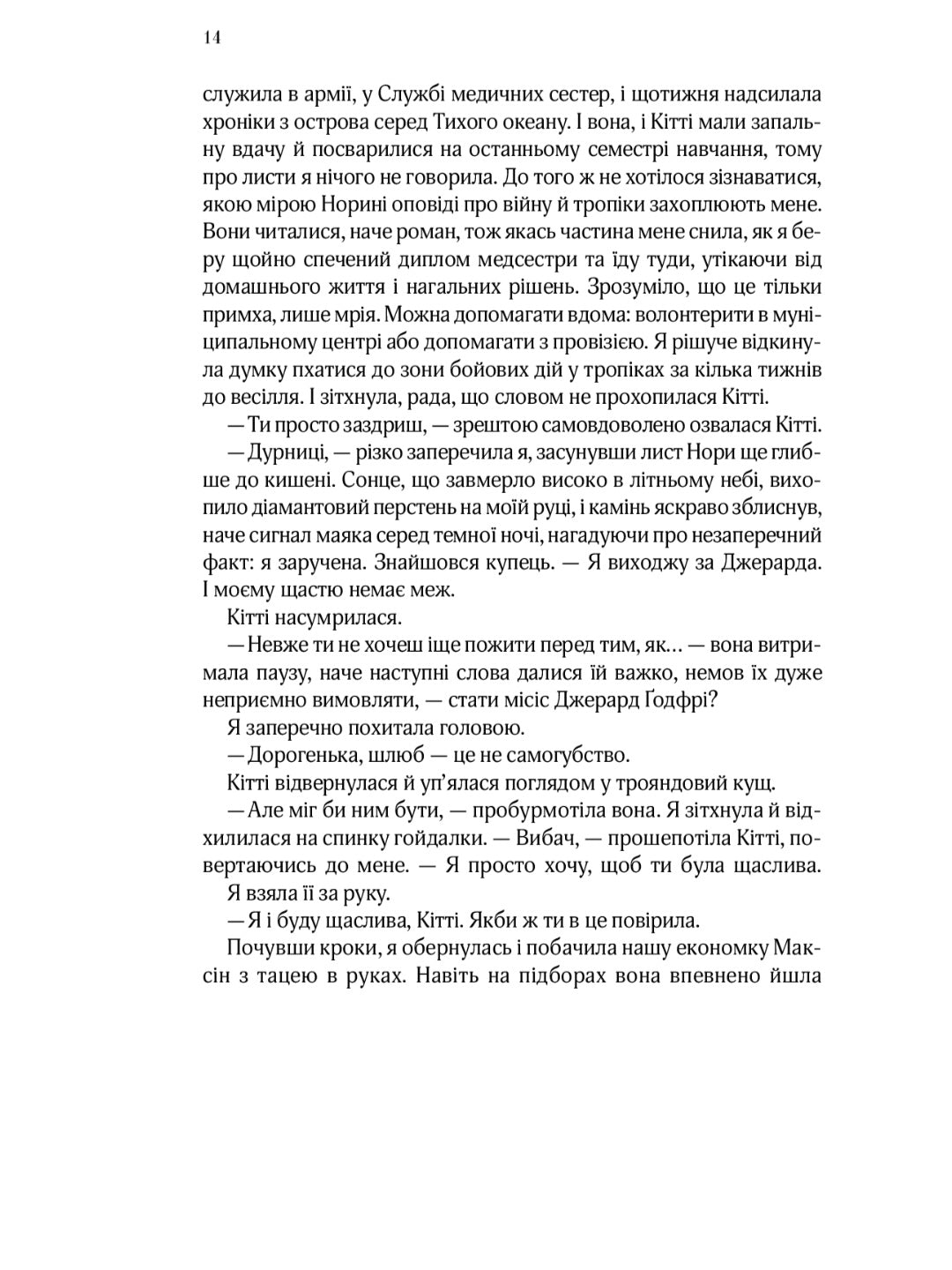 Бунгало.
Сара Джіо