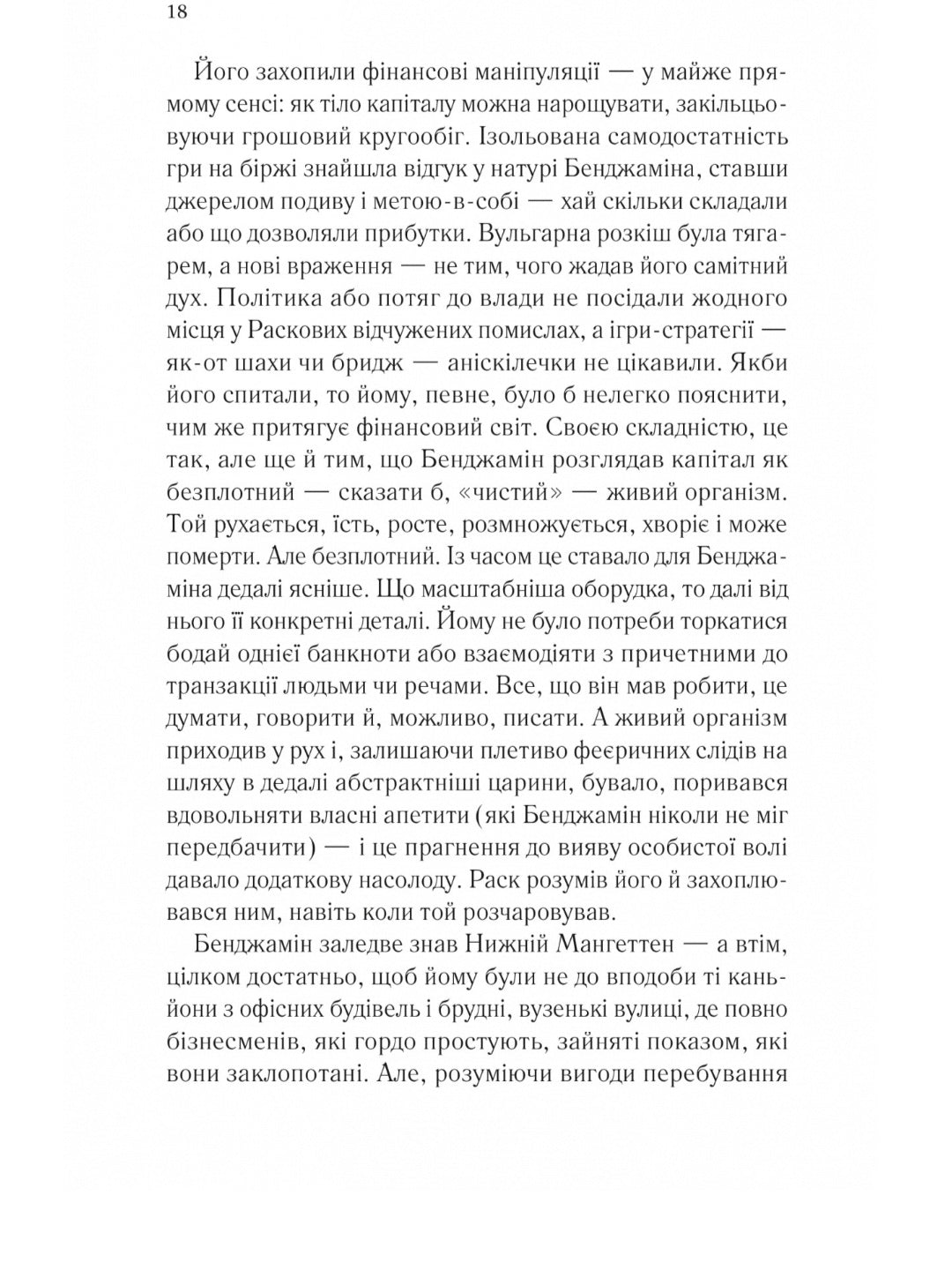 Довіра. Ернан Діаз