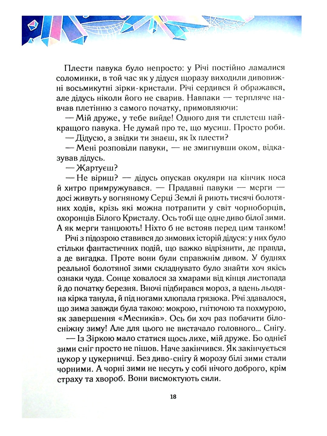Викрадачі снігу.
Анастасія Нікуліна