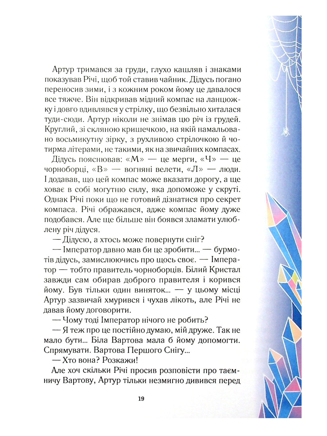 Викрадачі снігу.
Анастасія Нікуліна