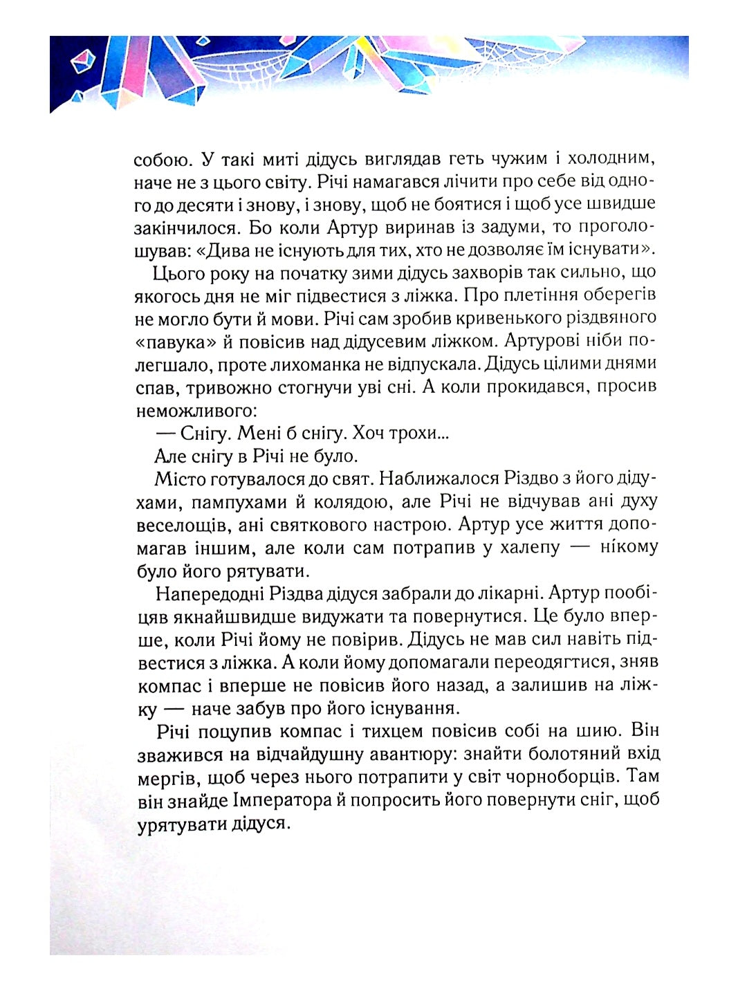 Викрадачі снігу.
Анастасія Нікуліна