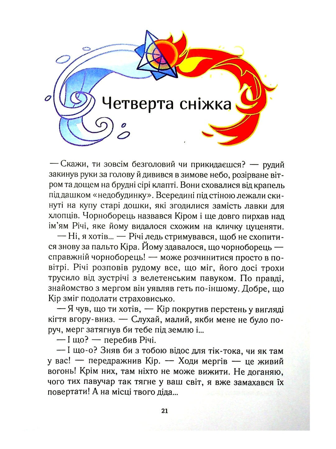 Викрадачі снігу.
Анастасія Нікуліна