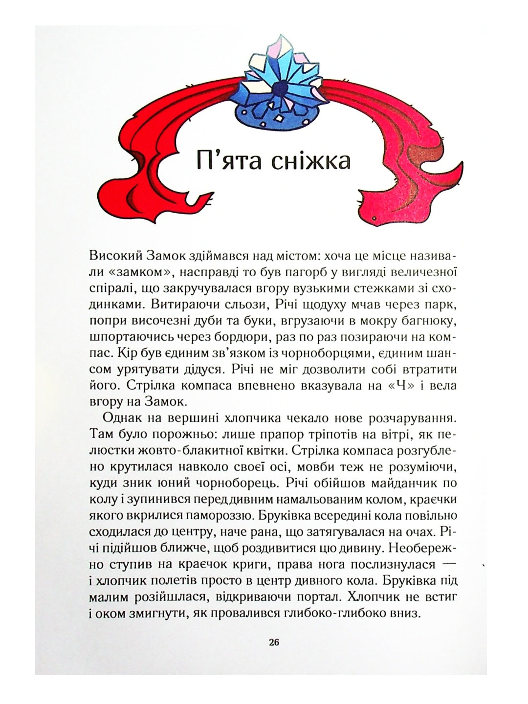 Викрадачі снігу.
Анастасія Нікуліна