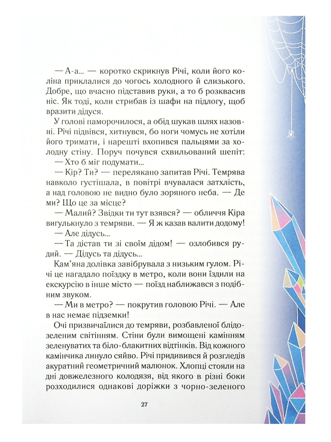 Викрадачі снігу.
Анастасія Нікуліна