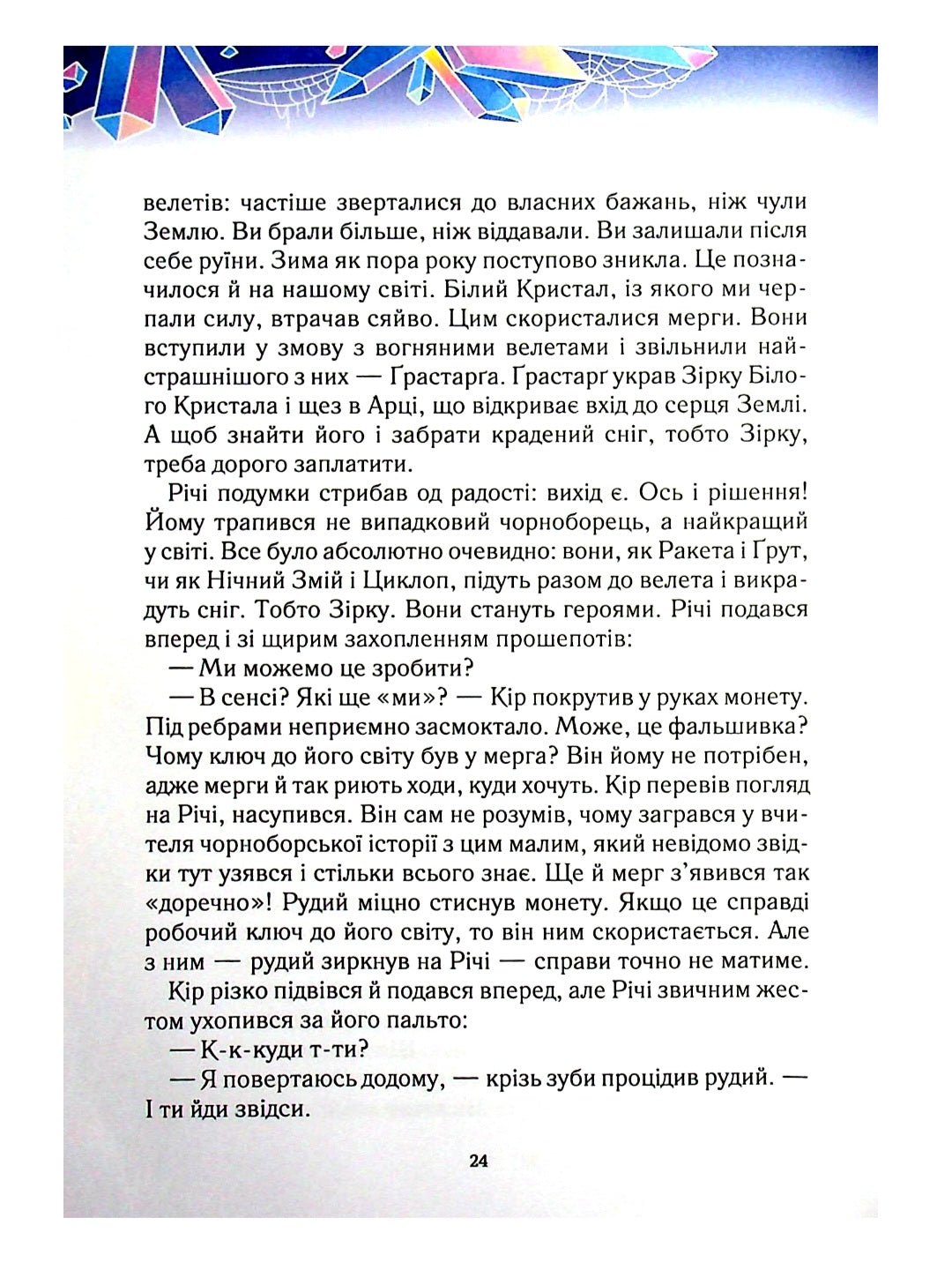 Викрадачі снігу.
Анастасія Нікуліна