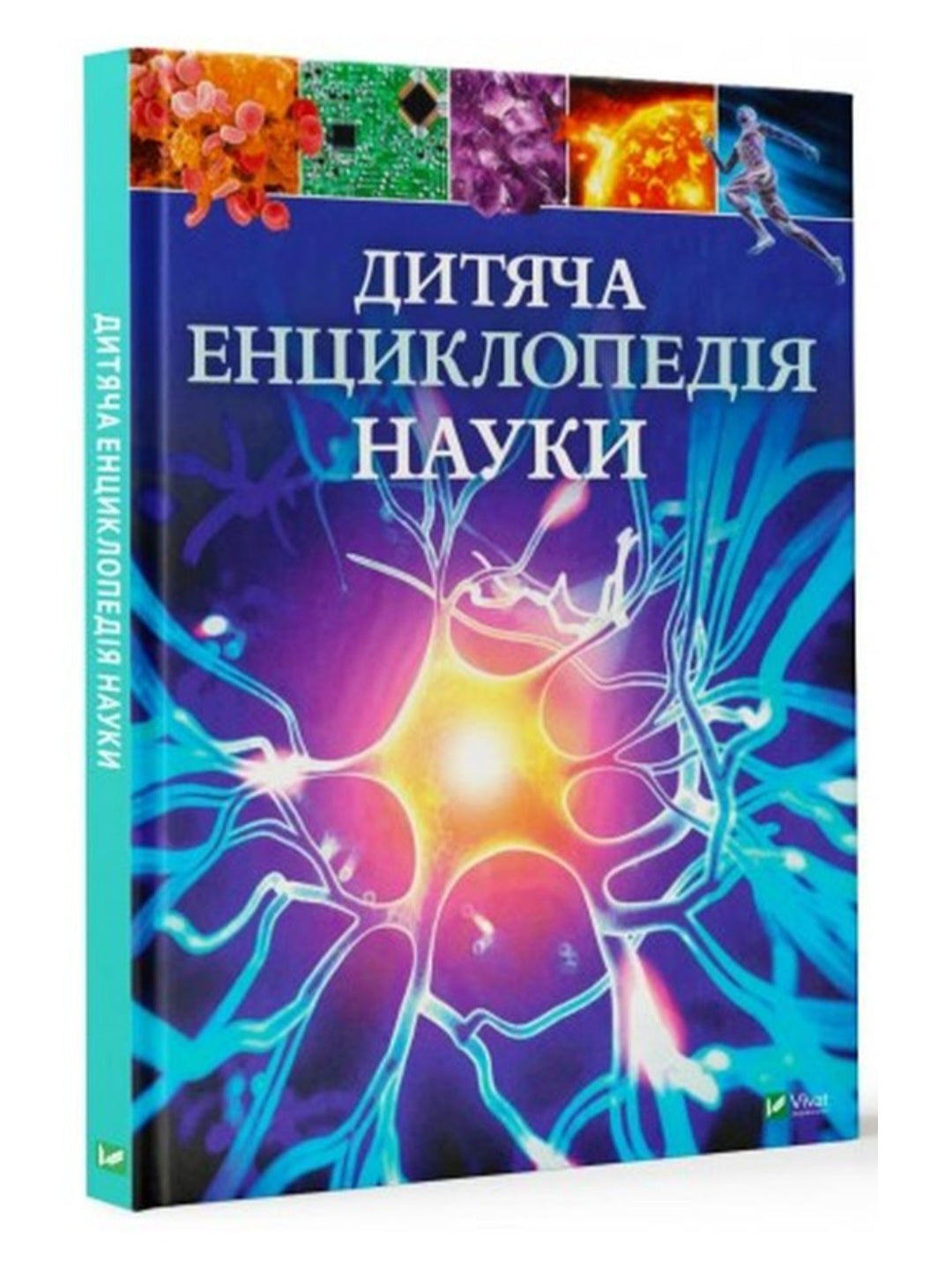 Дитяча енциклопедія науки.
Джайлс Сперроу