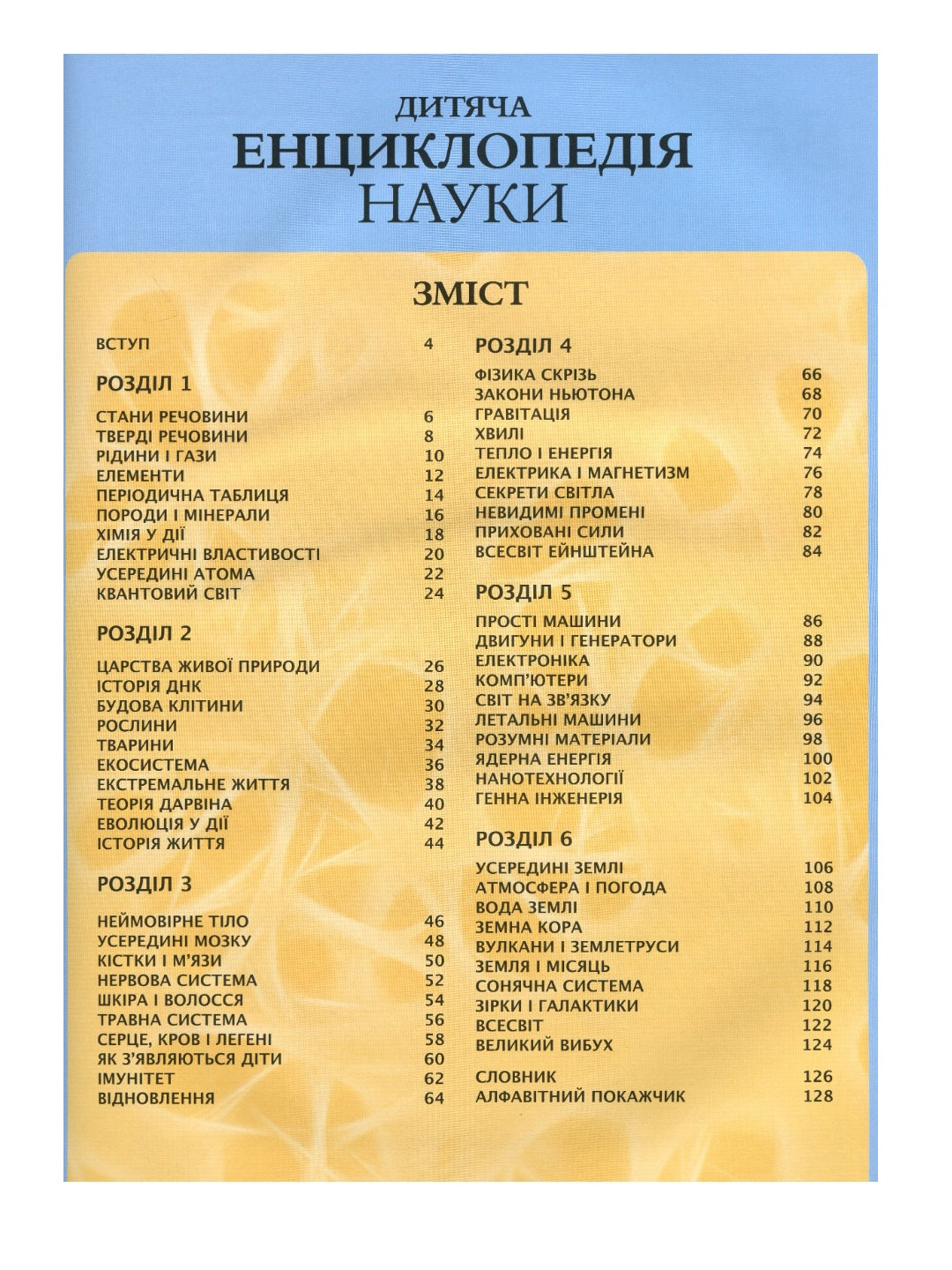 Дитяча енциклопедія науки.
Джайлс Сперроу