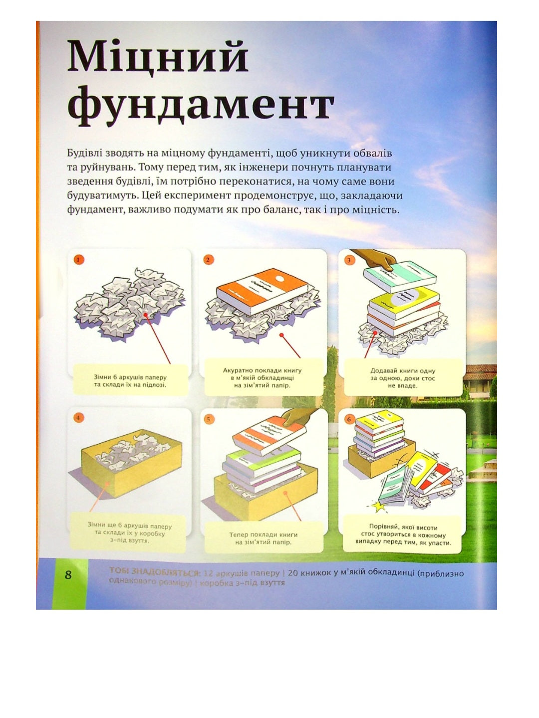 Дитяча енциклопедія наукових експериментів.
Томас Канаван