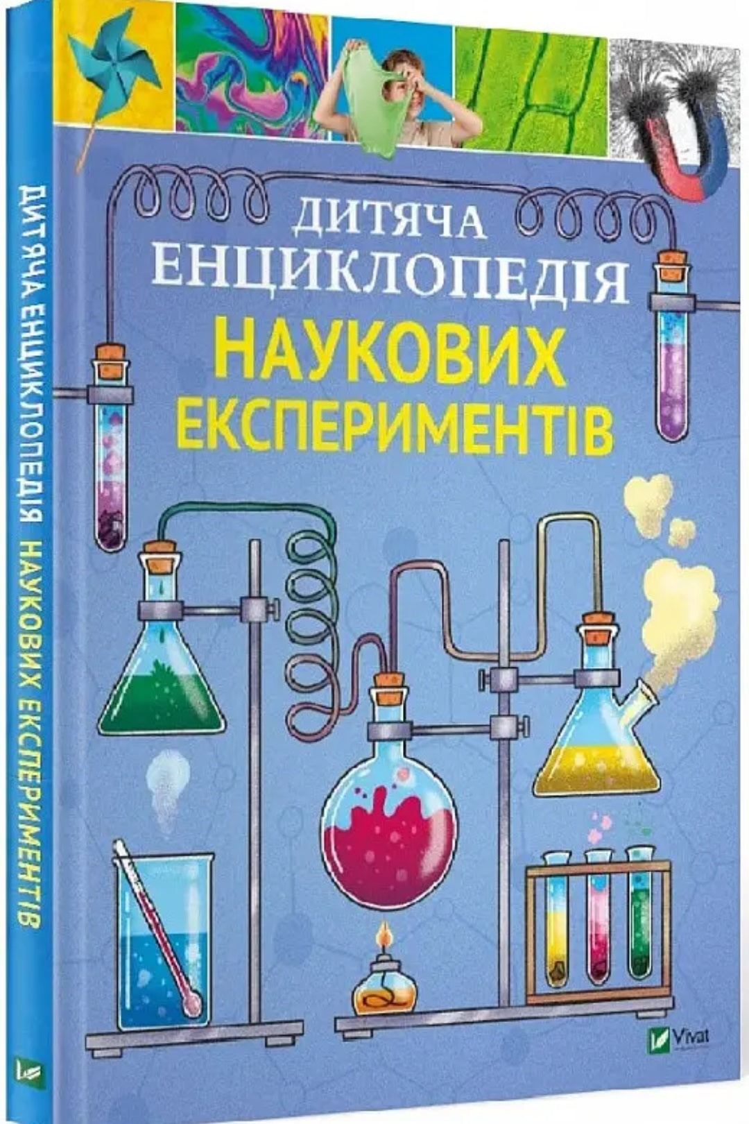 Дитяча енциклопедія наукових експериментів.
Томас Канаван