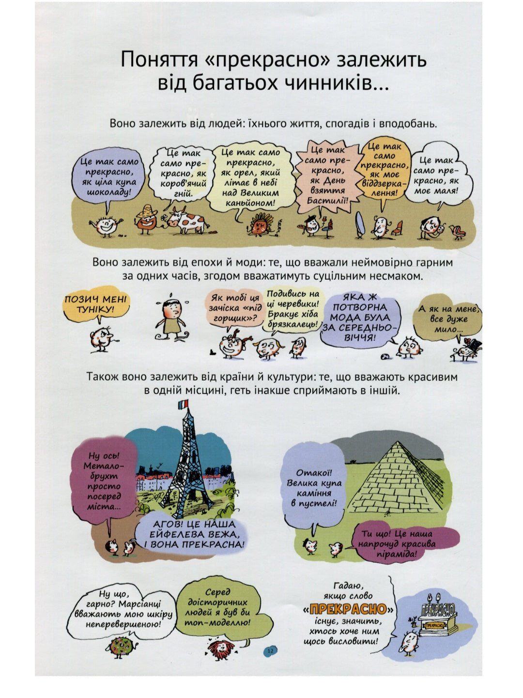 Важливі філософські питання для дітей 7-11 років.
Оскар Бреніф'є, Гвенаель Буле, Анн-Софі Шелар