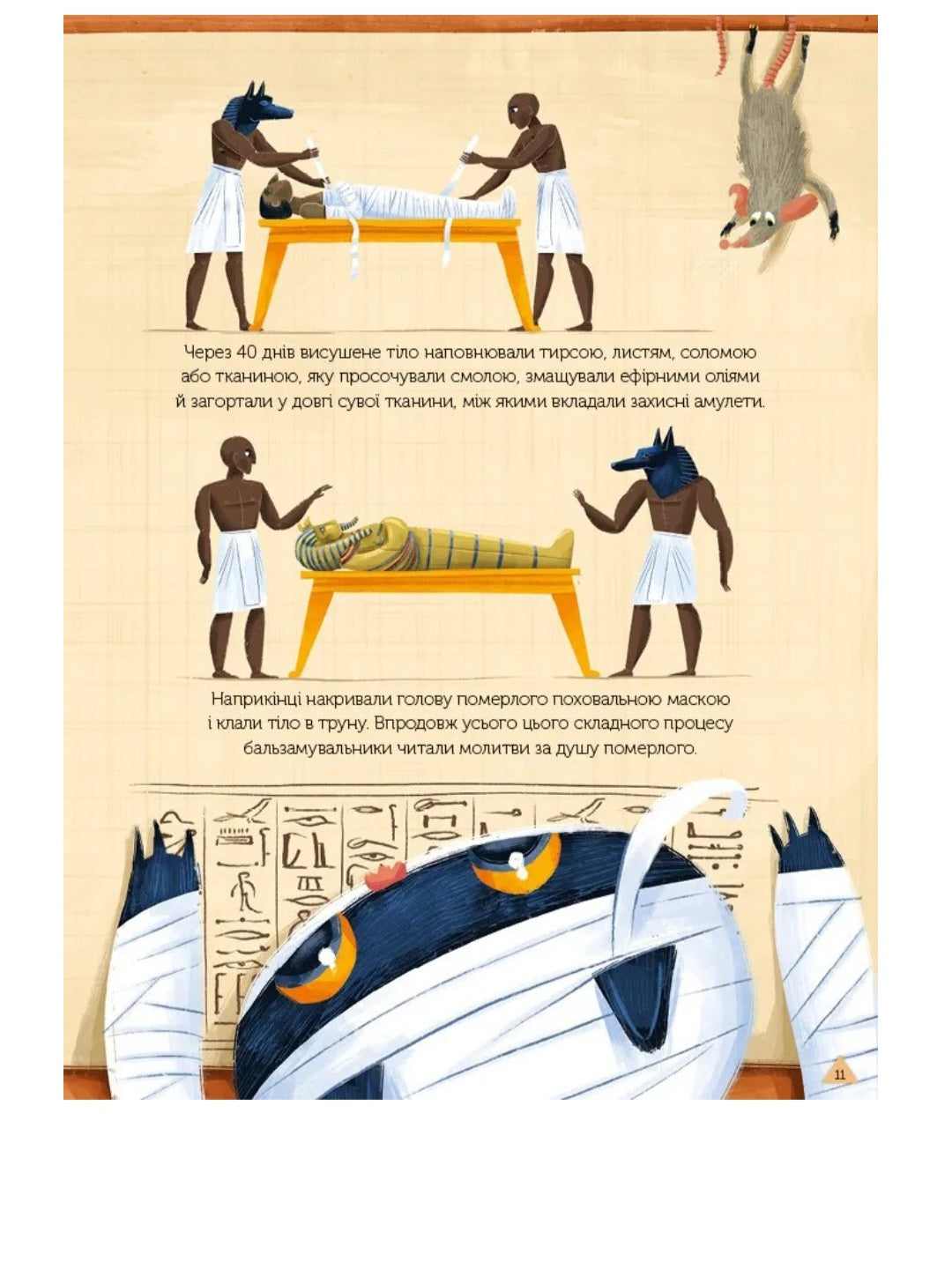 Магічний музей. Стародавній Єгипет.
Степанка Секанінова