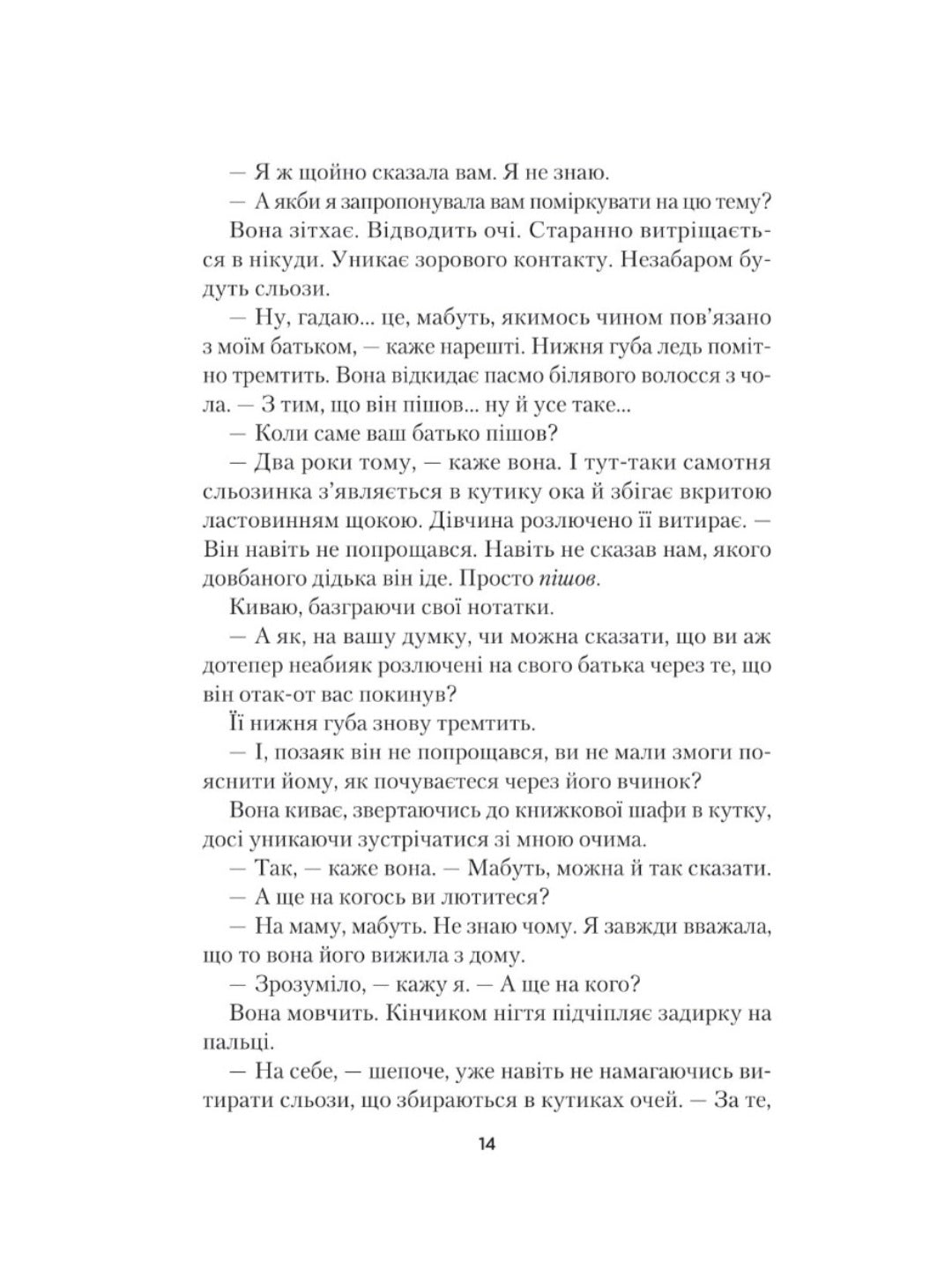 Світло в темряві.
Стейсі Віллінґем