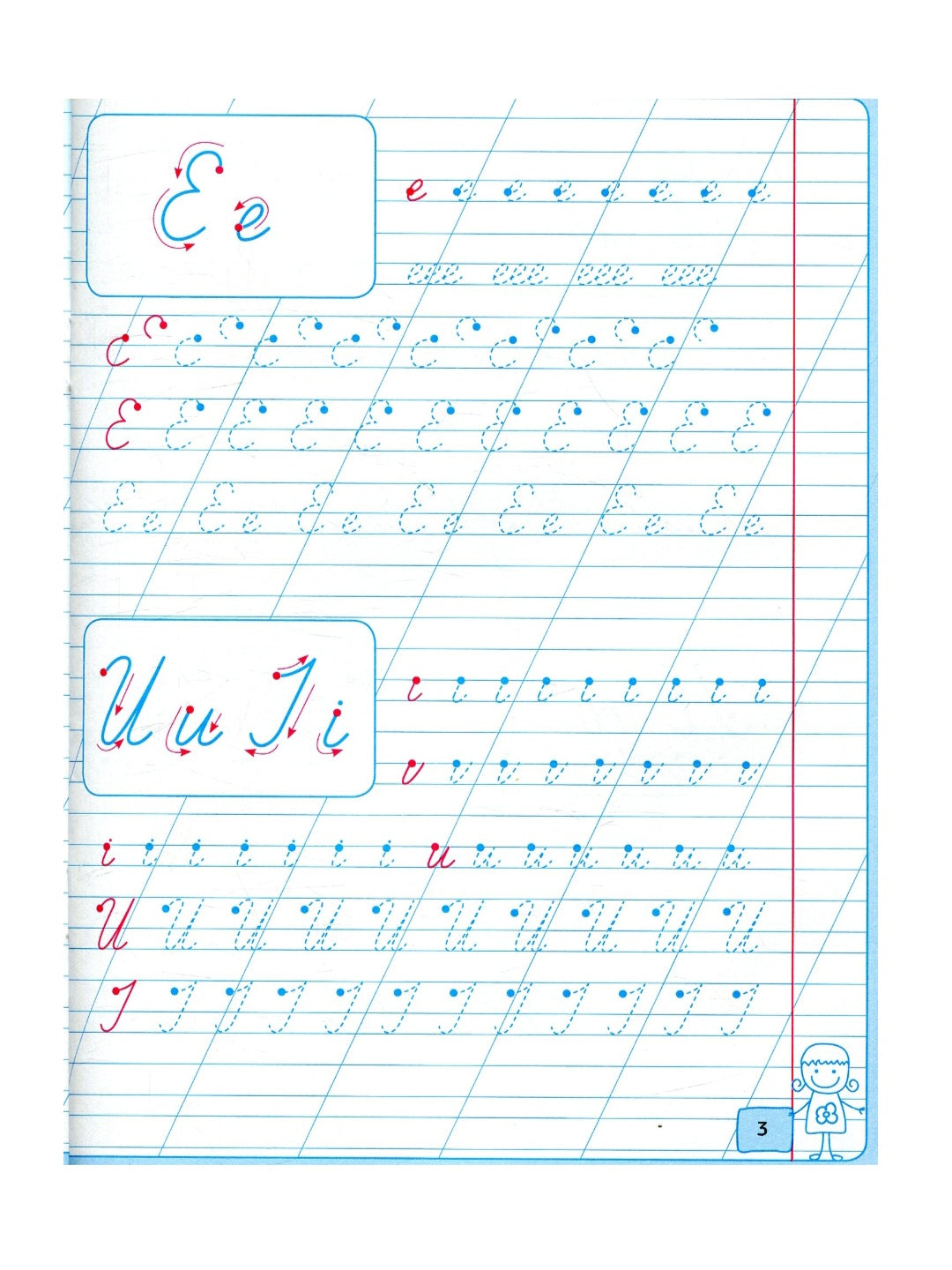 Від палички до літери.
Ольга Ісаєнко. Малюю, пишу, навчаюся. Прописи.