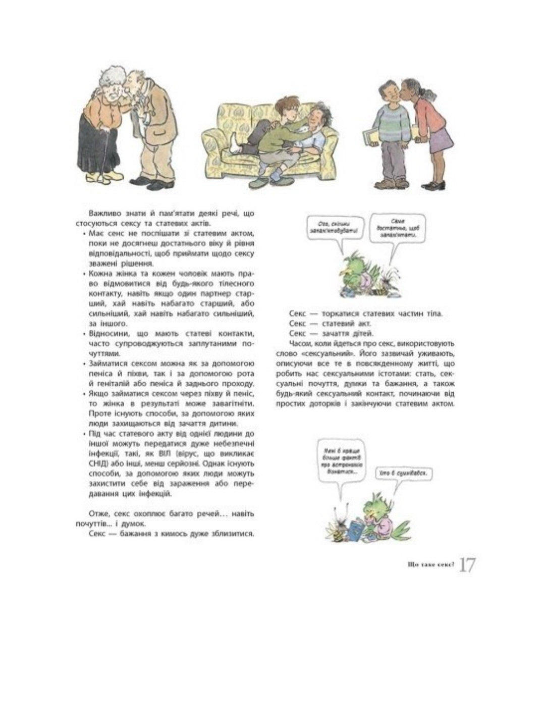 Цілком природно. Статеве дозрівання, дорослішання, секс і сексуальне здоров'я.
Робі Х. Харріс