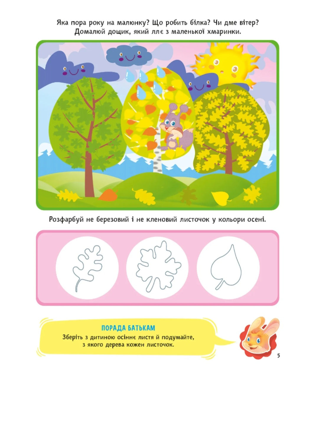 Логіка з наліпками. 3-4 роки.
Інна Варданян