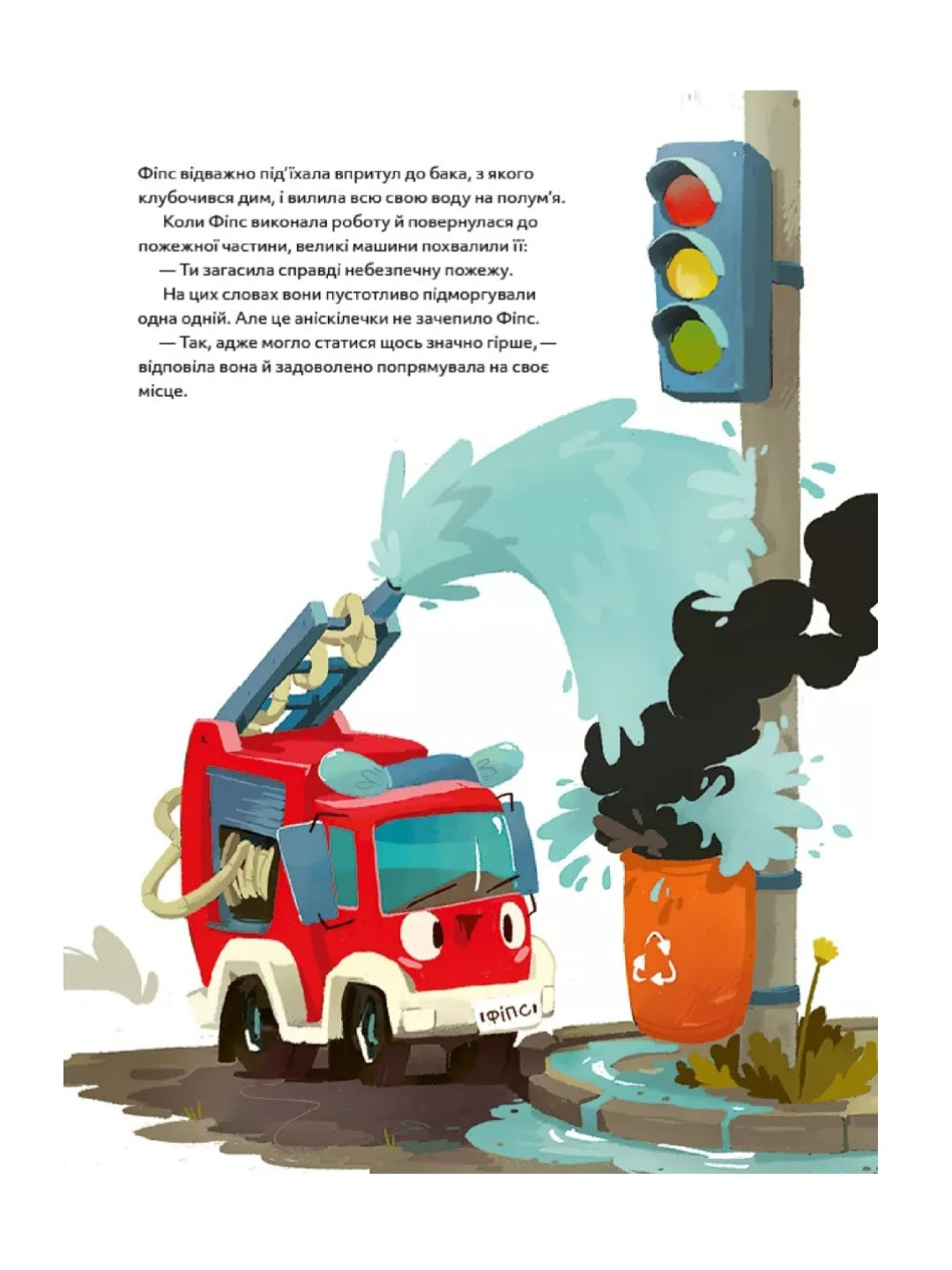 Пригоди машин. Міхаель Енглер