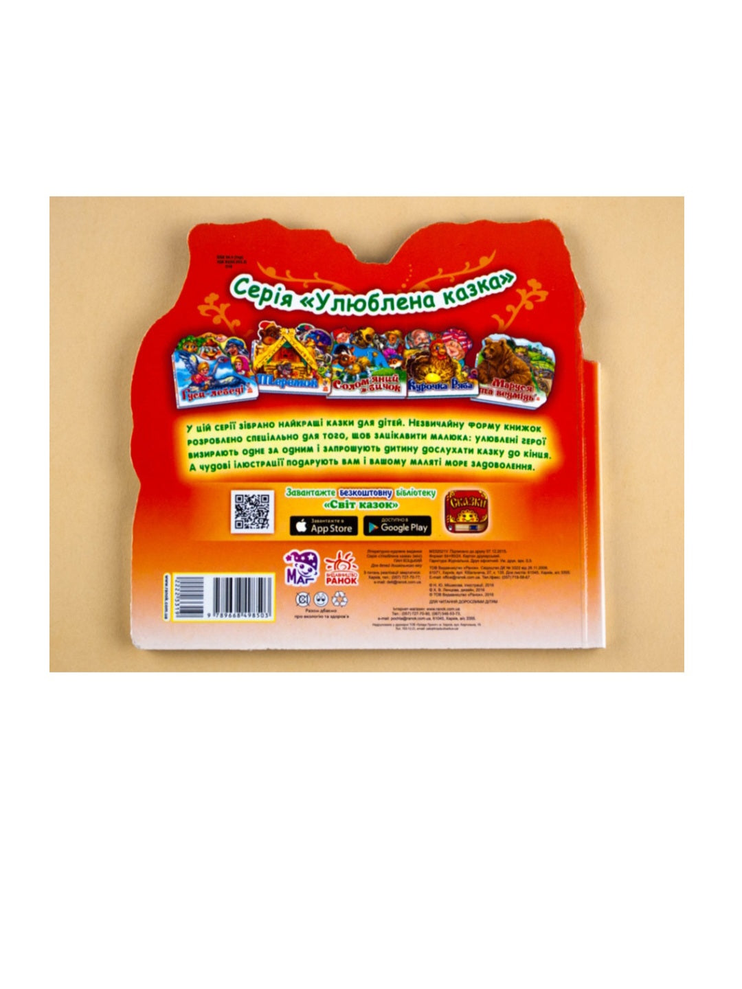 Улюблена казка: Пан Коцький