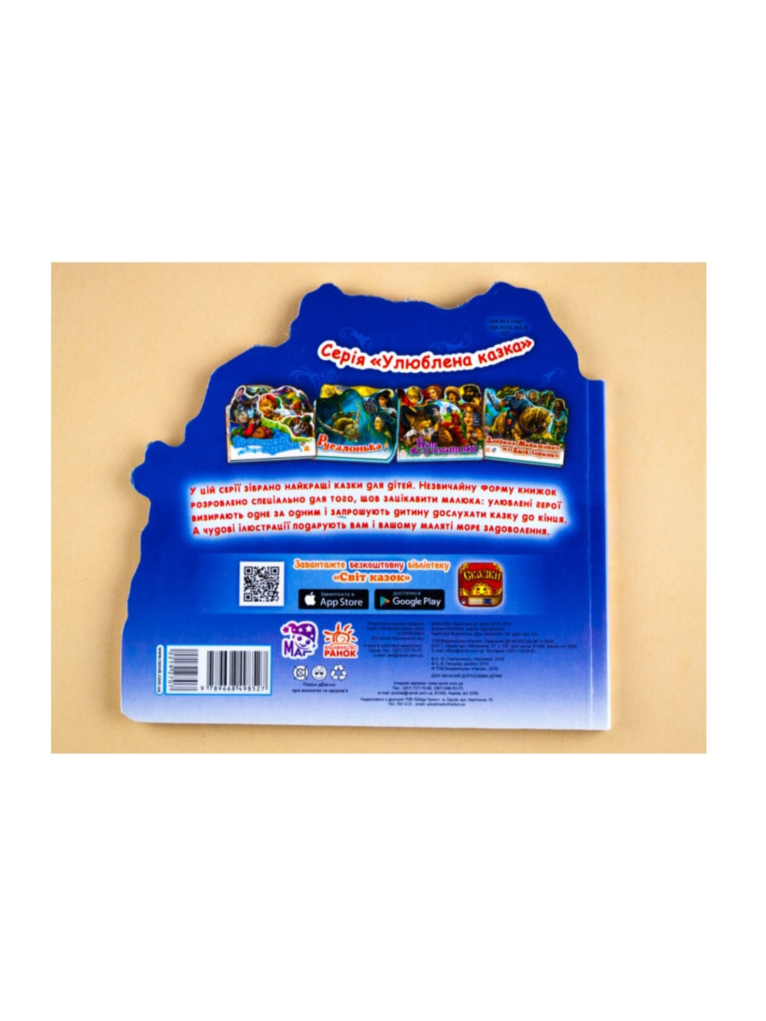 Улюблена казка: Попелюшка