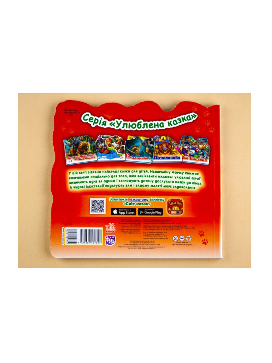 Улюблена казка. Кіт у чоботях.
Шарль Перро