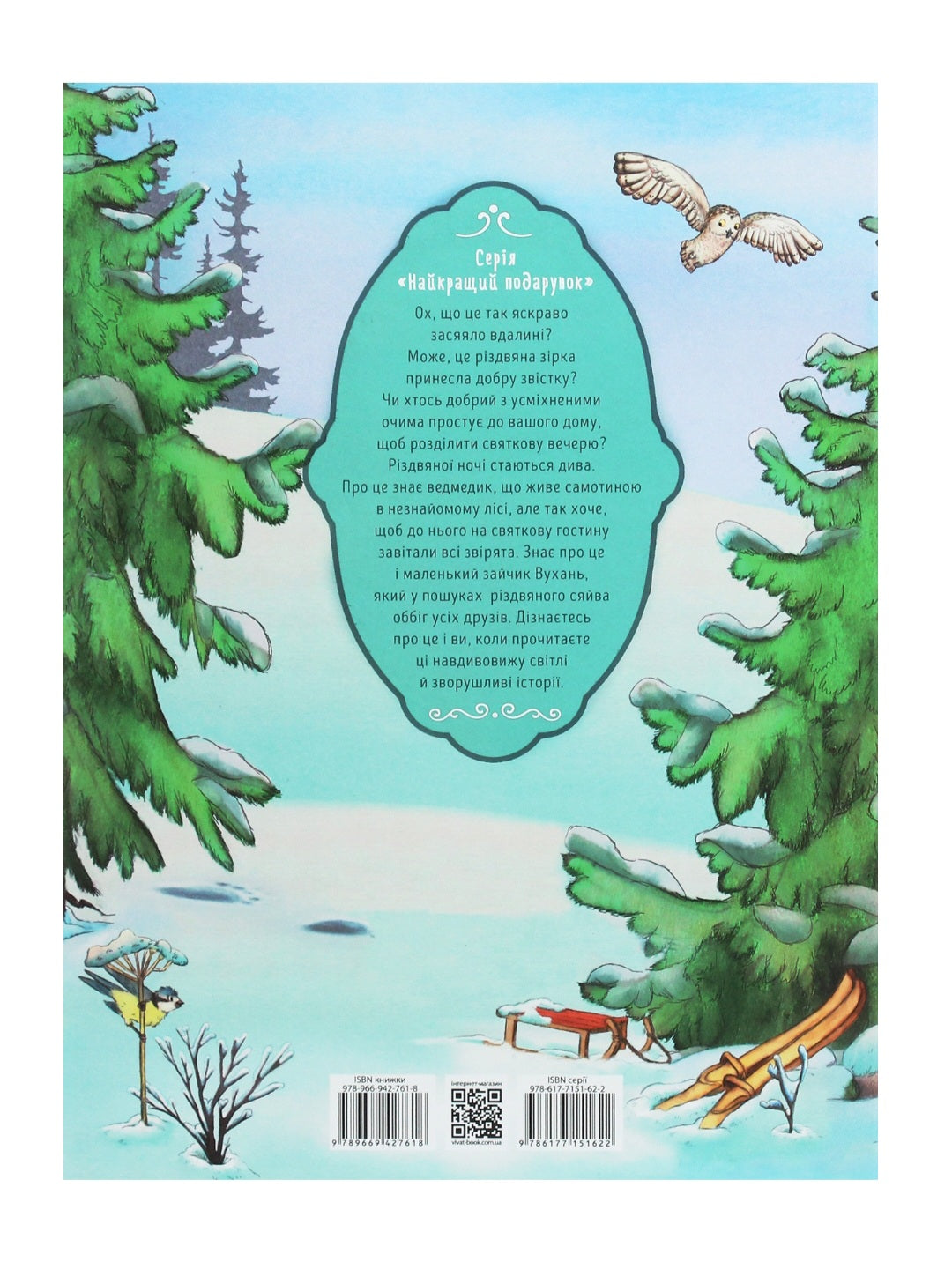 Гість на Різдво.
Аннетт Амргейн