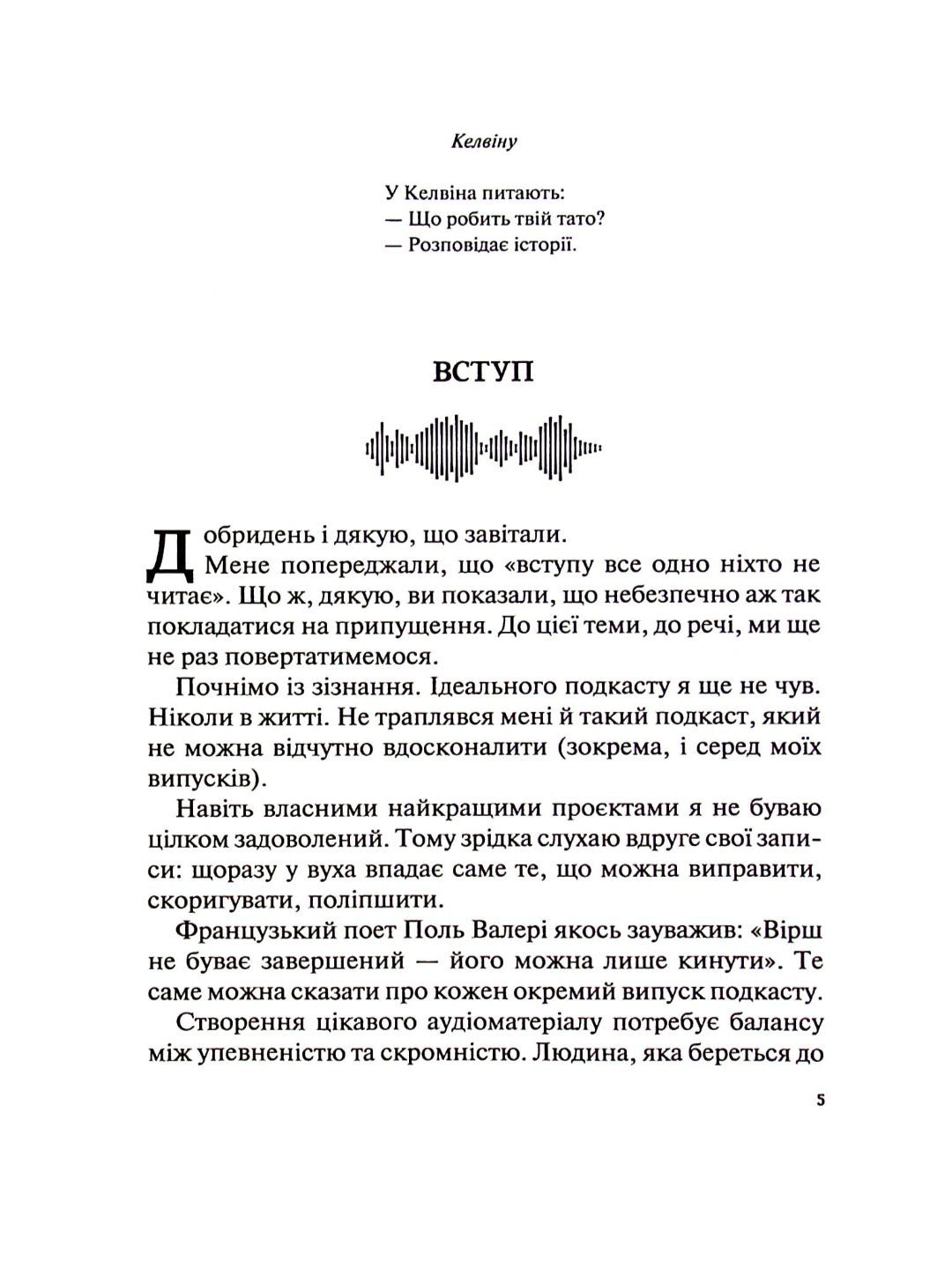 Гучніше! Як створювати круті подкасти.
Ерік Нюзум