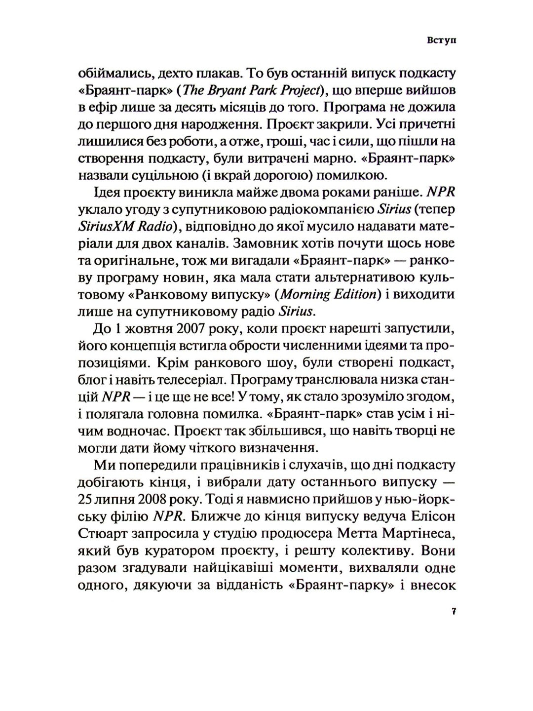 Гучніше! Як створювати круті подкасти.
Ерік Нюзум